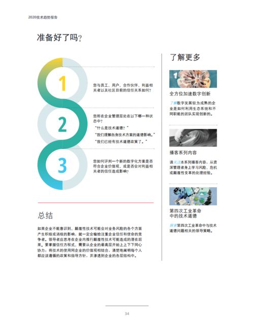 德勤咨詢2021年技術(shù)趨勢(shì)報(bào)告 引領(lǐng)數(shù)字化轉(zhuǎn)型的關(guān)鍵洞察