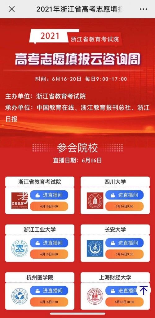 助力高考夢想起航 云咨詢周公益活動(dòng)啟動(dòng)，千聊平臺提供技術(shù)支持